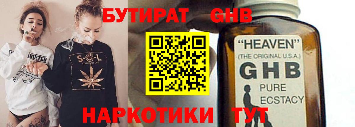 БУТИРАТ жидкий экстази  Вход с VPN  БУТИРАТ  Изобильный 
