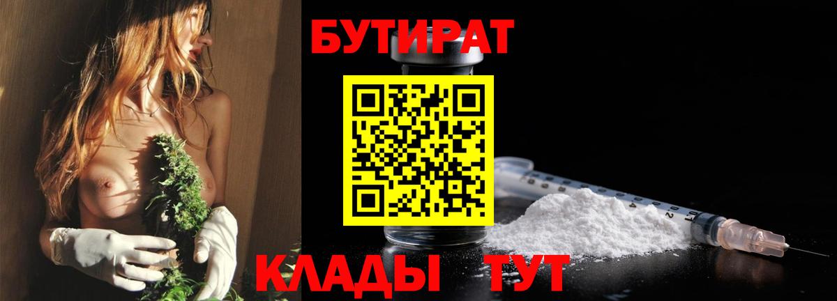 БУТИРАТ буратино Изобильный