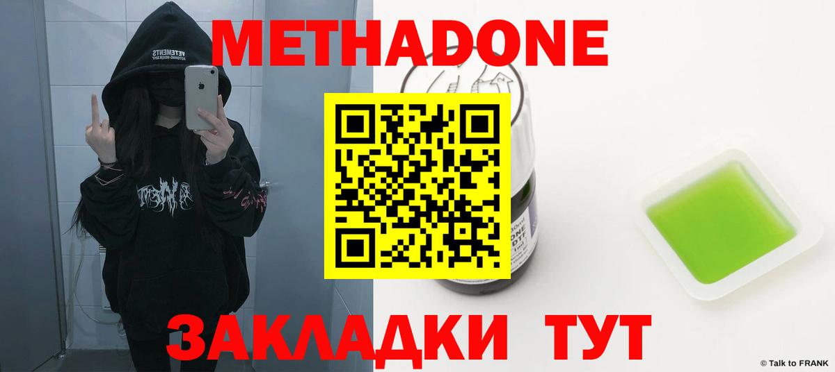 МЕТАДОН белоснежный  Вход с VPN  Изобильный 