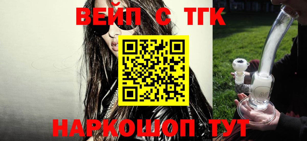 Изобильный  ТГК вейп с тгк  Вход с VPN 